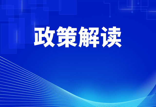 政策变化解读 | 第六批专精特新“小巨人”企业申报和第三批专精特新“小巨人”企业复核要求